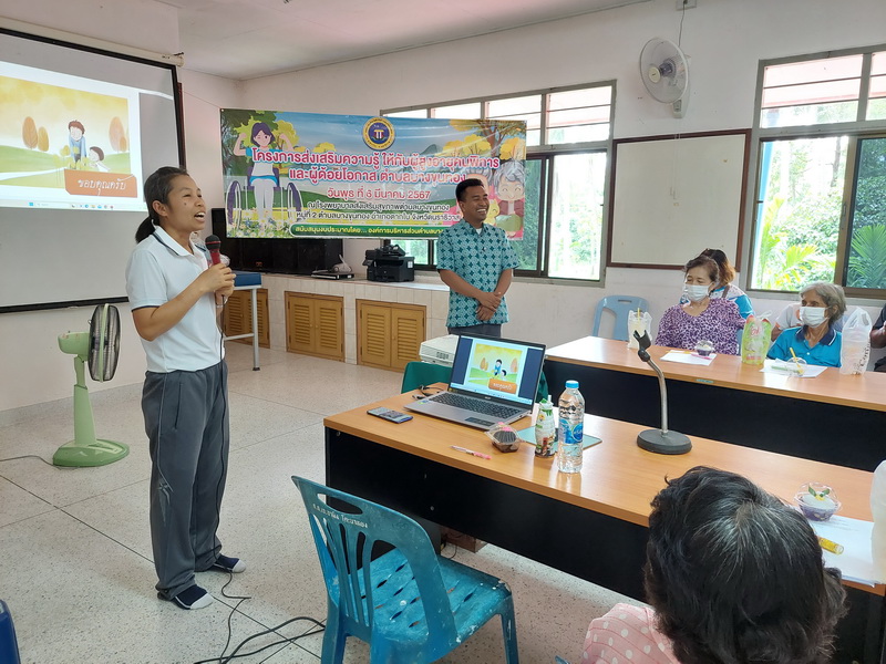โครงการส่งเสริมความรู้ให้กับผู้สูงอายุ คนพิการ และผู้ด้อยโอกาสตำบลบางขุนทอง
เมื่อวันที่ 6 เดือนมีนาคม พ.ศ.2567 อบต.บางขุนทอง ได้มีการจัดโครงการส่งเสริมความรู้ให้กับผู้สูงอายุ คนพิการ และผู้ด้อยโอกาสตำบลบางขุนทอง โดยมีวัตถุประสงค์เพื่อให้ผู้สูงอายุ คนพิการ และผู้ด้อยโอกาส ได้รับรู้เกี่ยวกับข้อกฏหมาย การเข้าถึงสิทธิของผู้สูงอายุ คนพิการ และผู้ด้อยโอกาสโดยมีผู้เข้าร่วมโครงการทั้งหมด  40 คน