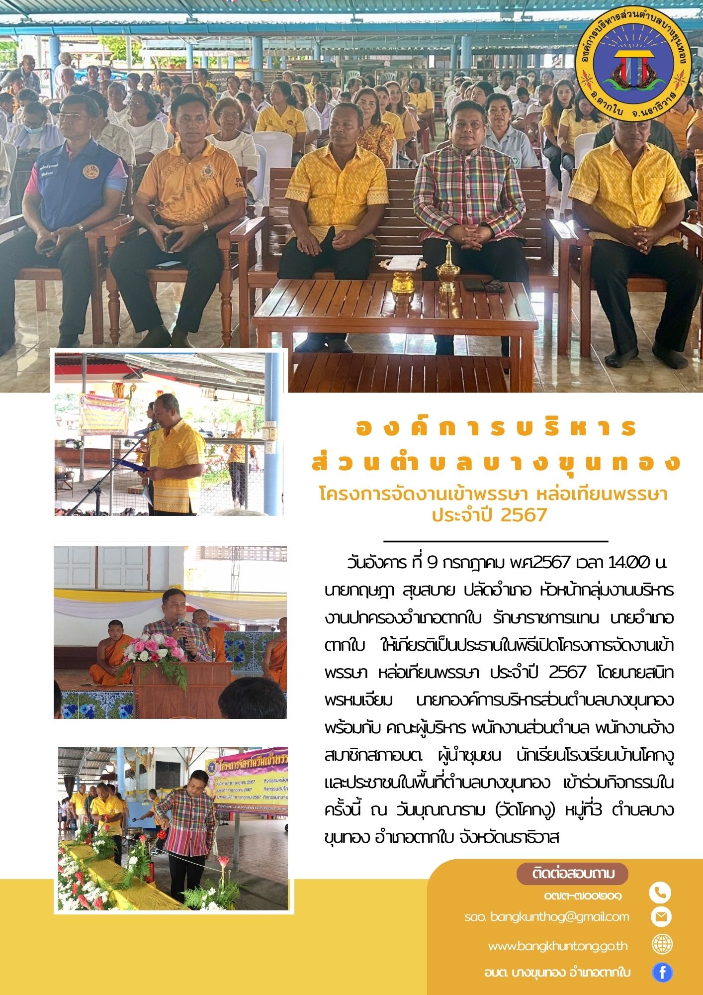 โครงการจัดงานเข้าพรรษา หล่อเทียนพรรษา ประจำปี 2567