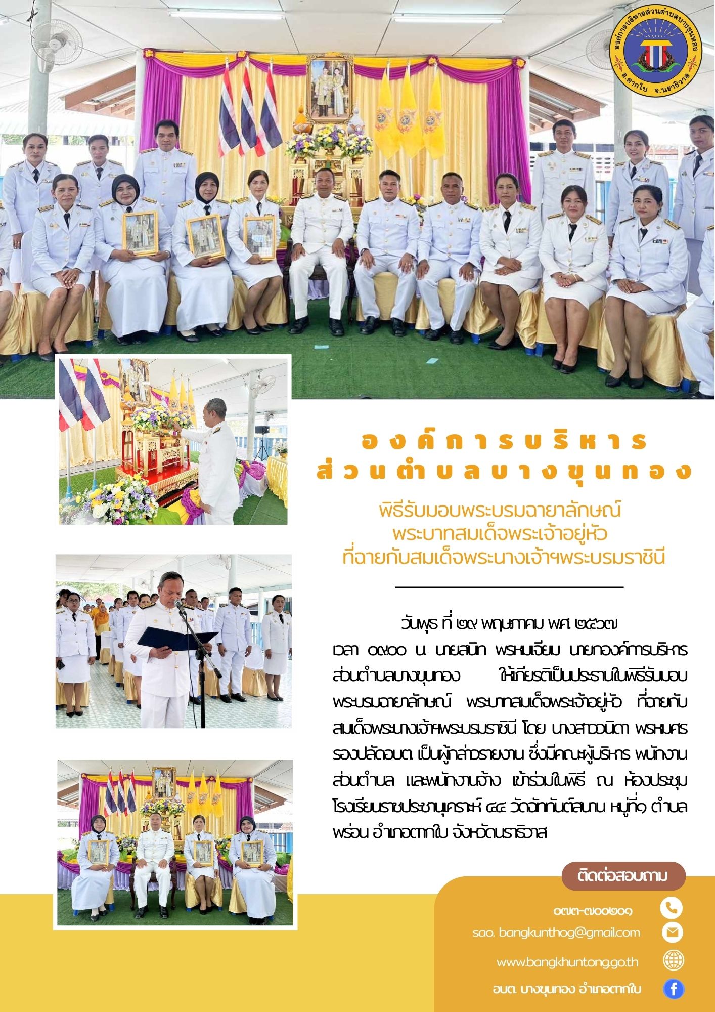 พิธีรับมอบพระบรมฉายาลักษณ์ พระบาทสมเด็จพระเจ้าอยู่หัว ที่ฉายกับสมเด็จพระนางเจ้าฯพระบรมราชินี