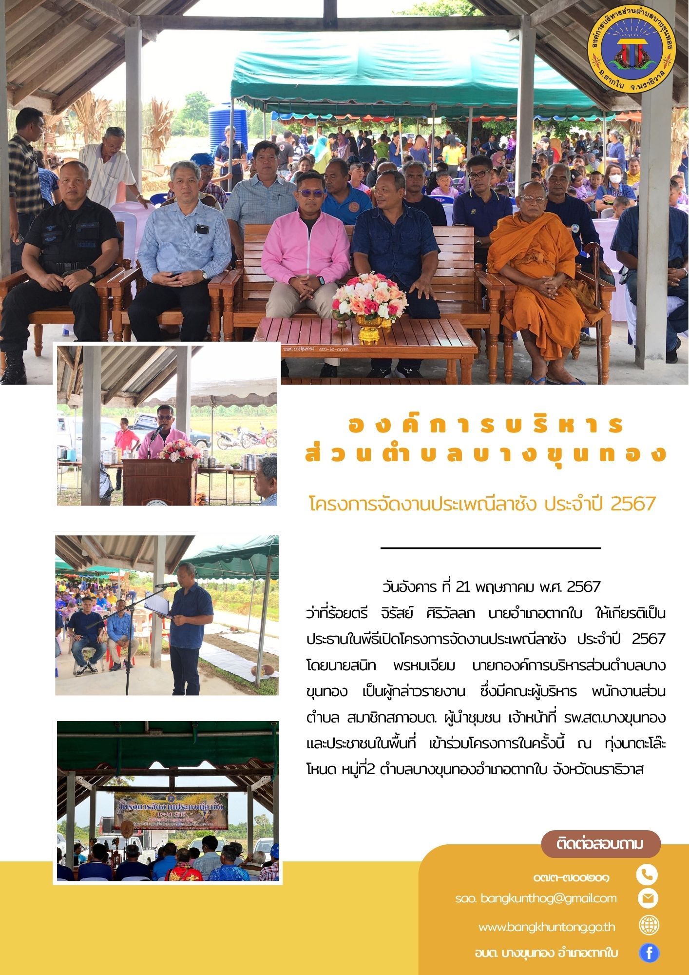 โครงการจัดงานประเพณีลาซัง ประจำปี 2567