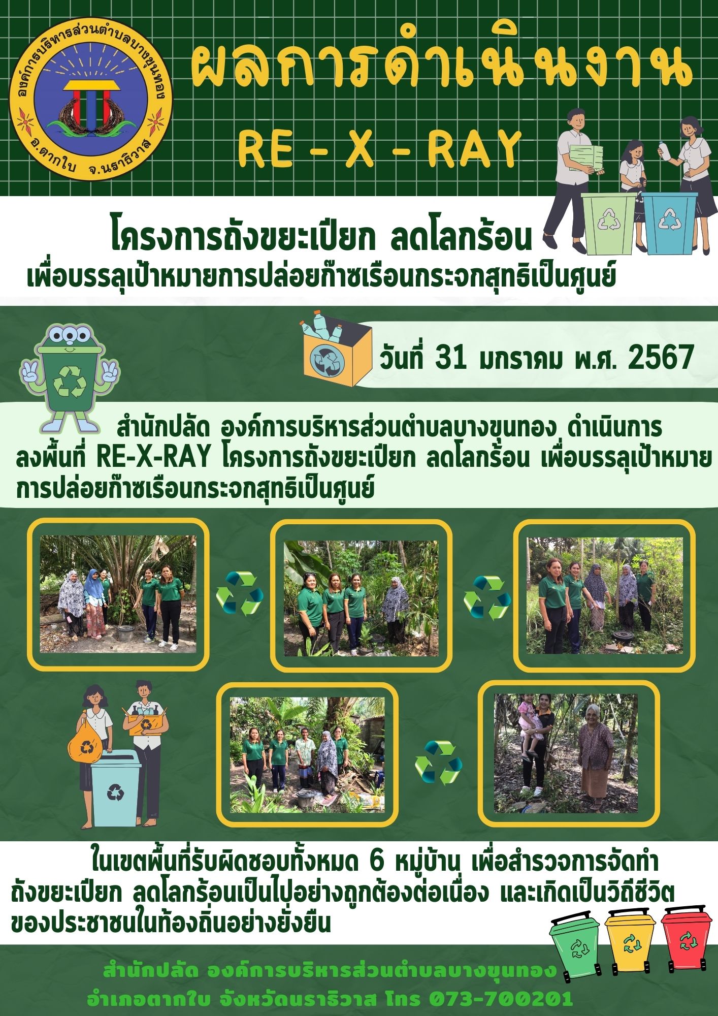 โครงการถังขยะเปียก ลดโลกร้อน เพื่อบรรลุเป้าหมายการปล่อยก๊าซเรือนกระจกสุทธิเป็นศูนย์