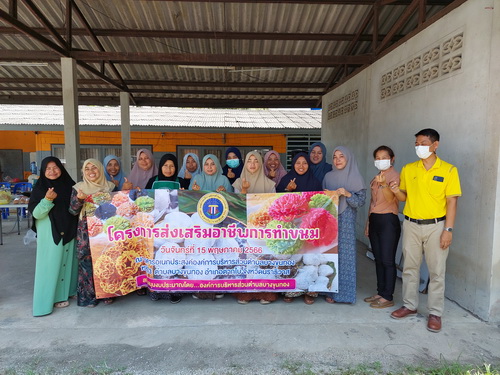 โครงการส่งเสริมอาชีพการทำขนม