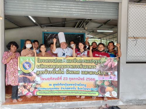 โครงการส่งเสริมอาชีพการแปรรูปผลิตผลของชุมชนการทำอาหารจากข้าวพื้นถิ่น มันเทศ และมะพร้าว