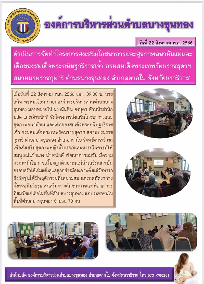 โครงการส่งเสริมโภชนาการและสุขภาพอนามัยแม่และเด็กของพระกนิษฐาธิราชเจ้า กรมสมเด็จพระเทพรัตนราชสุดาฯสยามบรมราชกุมารี