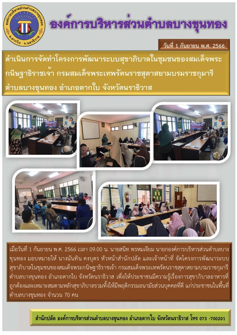 โครงการพัฒนาระบบสุขาภิบาลในชุมชนของสมเด็จพระกนิษฐาธิราชเจ้า ฯ กรมสมเด็จพระเทพรัตนราชสุดาสยามบรมราชกุมารี