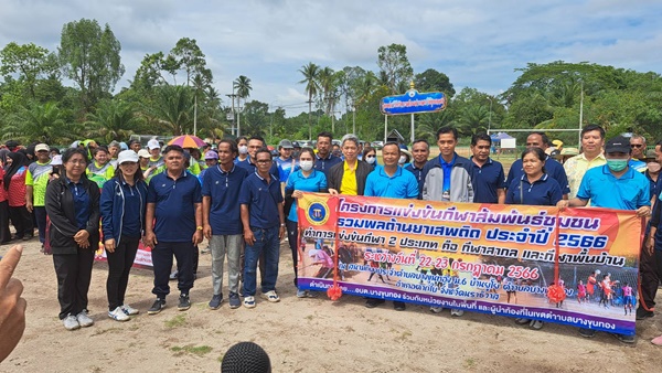 โครงการแข่งขันกีฬาสัมพันธ์ชุมชน รวมพลต้านยาเสพติด ประจำปีงบประมาณ พ.ศ. 2566