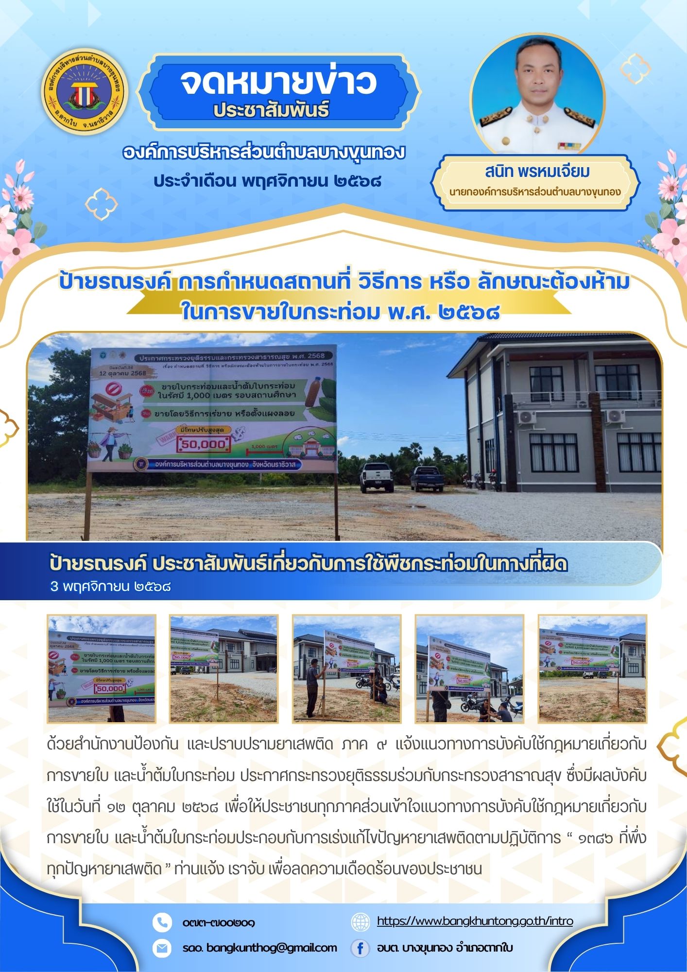 แจ้งแนวทางการบังคับใช้กฎหมายเกี่ยวกับการขายใบ และน้ำต้มใบกระท่อม