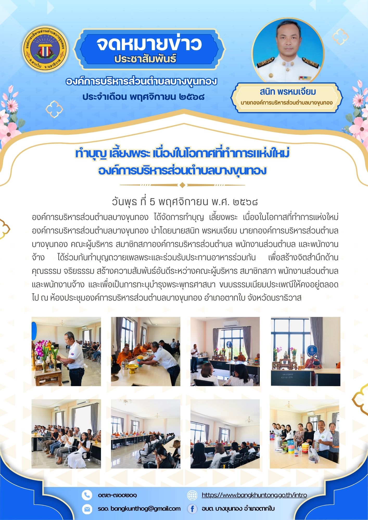 พิธีการทำบุญ เลี้ยงพระ เนื่องในโอกาสที่ทำการแห่งใหม่