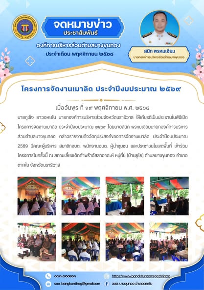 โครงการจัดงานเมาลิด ประจำปีงบประมาณ ๒๕๖๙