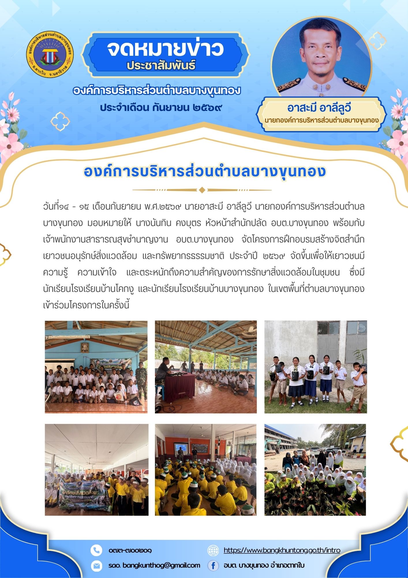 โครงการส่งเสริมปรับปรุงอนุรักษ์ฟื้นฟูสิ่งแวดล้อม และทรัพยากรธรรมชาติ ประจำปี 2569